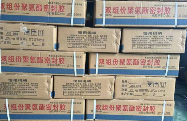 同德聚硫密封胶